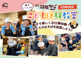  親子いっしょに『こども体験教室』開催について 